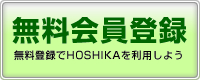 無料会員登録